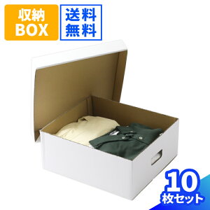 収納ボックス ダンボール 10個 白 (380×330×150) ダンボール 収納ボックス ベッド下収納 段ボール クラフトボックス ダンボール箱 段ボール箱 収納 ボックス フタ付き 書類 衣類 書籍 整理 収納