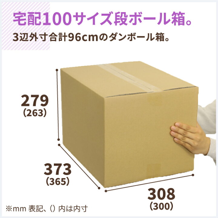 楽天市場】ダンボール 100サイズ 10枚 (365×300×263) 段ボール 100 ダンボール箱 段ボール箱 宅配100 箱 B4サイズ 梱包用 梱包資材 梱包 宅配 引っ越し 引っ越し用 引越し ヤマト運輸 ボックス 100サイズ オフィス 書類 整理 荷造り (0007) : 箱職人のアース ダンボール 楽天市場】ダンボール 100サイズ 10枚 (365×300×263) 段ボール 100 ダンボール箱 段ボール箱 宅配100 箱 B4サイズ 梱包用 梱包資材 梱包 宅配 引っ越し 引っ越し用 引越し ヤマト運輸 ボックス 100サイズ オフィス 書類 整理 荷造り (0007) : 箱職人のアース ダンボール