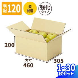 二十世紀梨10kg用 ダンボール 20サイズ 1枚～30枚 (460×305×200) 二十世紀梨 段ボール 120 ダンボール箱 果物 野菜 発送 段ボール箱 宅配120 箱 梱包資材 梱包材 梱包 箱 宅配箱 ヤマト 宅急便 ヤマト運輸 ゆうパック 佐川 宅配 (1619)