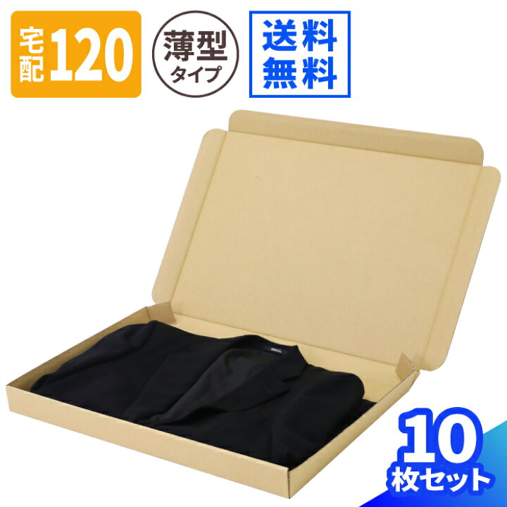 楽天市場】ダンボール 120サイズ 10枚〜30枚 (550×395×47) 背広用 120 
