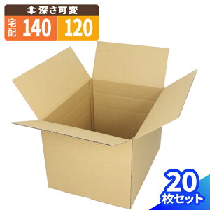 ダンボール 140サイズ 10枚 20枚 120サイズ 調節可 (590×390×380〜194) 段ボール 140 ダンボール箱 段ボール箱 宅配140 箱 梱包用 梱包資材 梱包材 宅配箱 ヤマト 宅急便 ヤマト運輸 ゆうパック 佐川