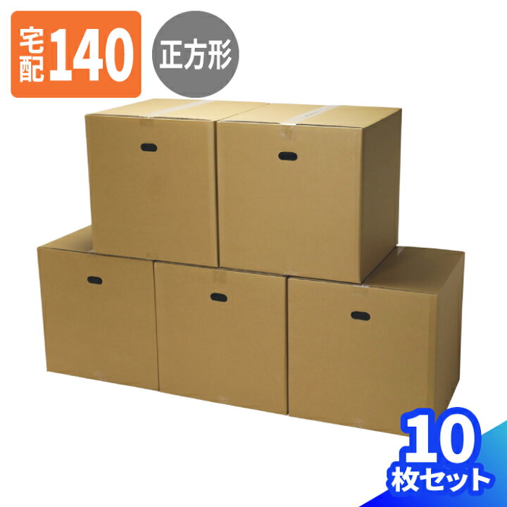 楽天市場】立方体 ダンボール 140サイズ 5枚 10枚 (450×450×450 