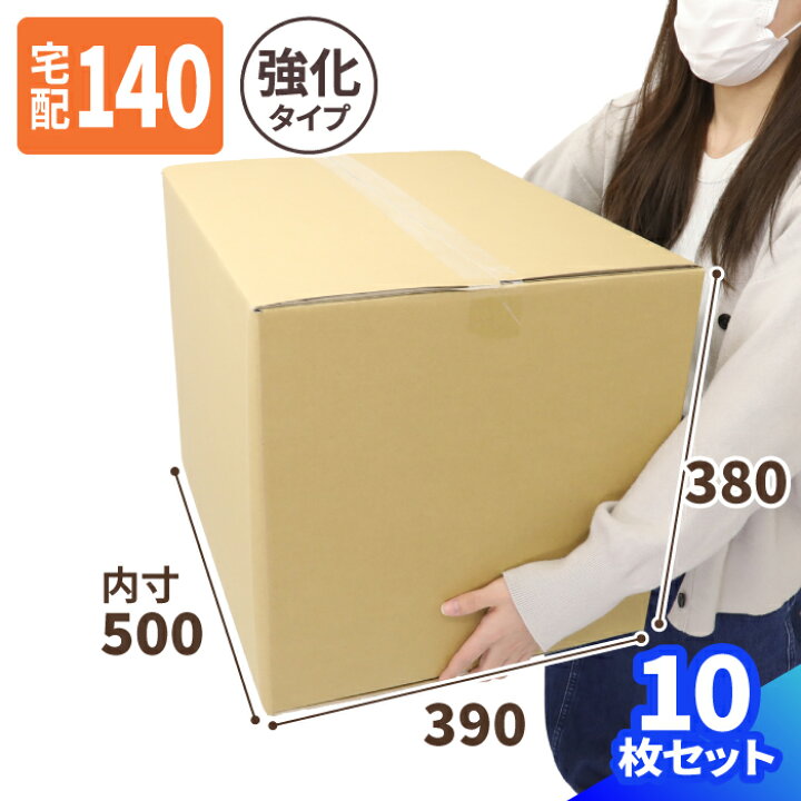 楽天市場】ダンボール 140サイズ 10枚 (500×390×250〜380) 段ボール  