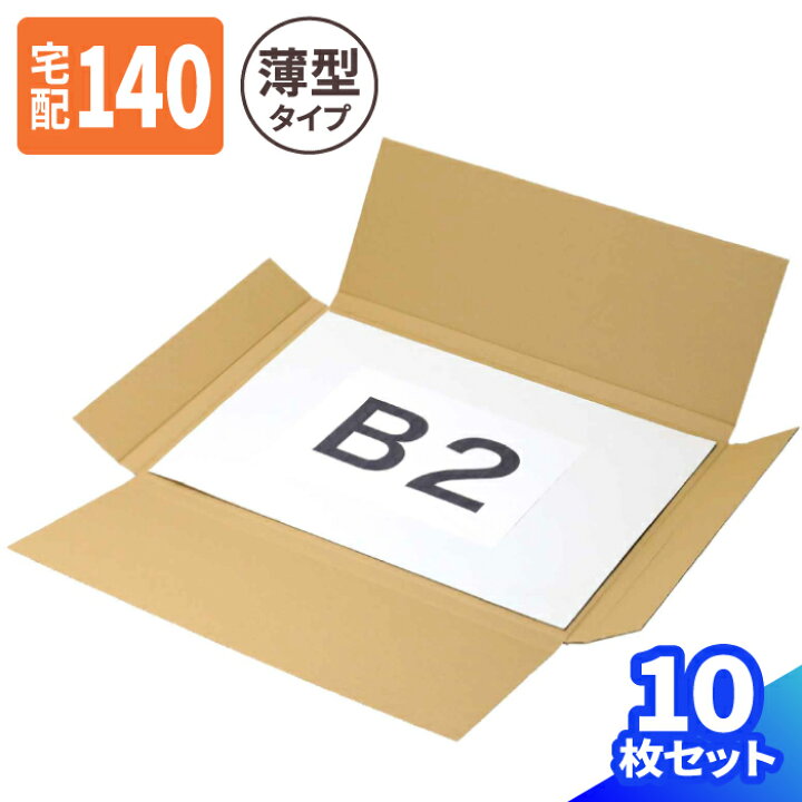 楽天市場】薄型 ダンボール 140サイズ 5枚〜30枚 (750×540×30 