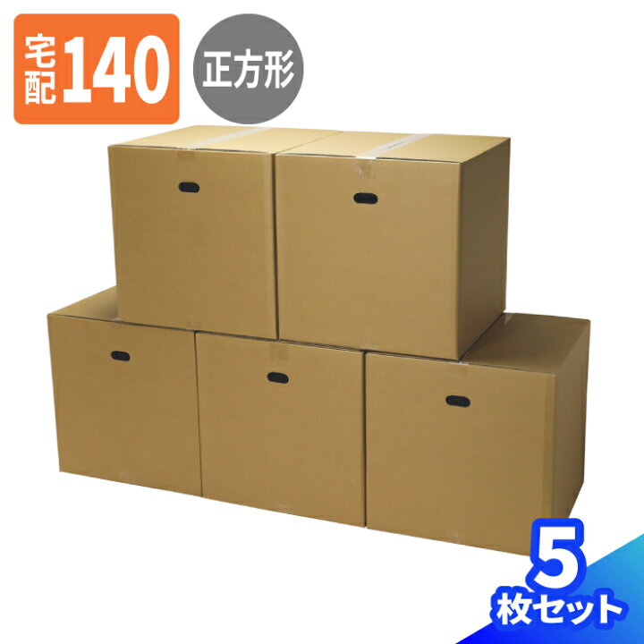 楽天市場】立方体 ダンボール 140サイズ 5枚 10枚 (450×450×450 