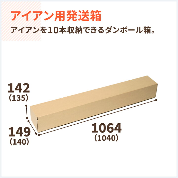 楽天市場】【法人向け】ゴルフ クラブ 段ボール 発送 アイアン 10本用 