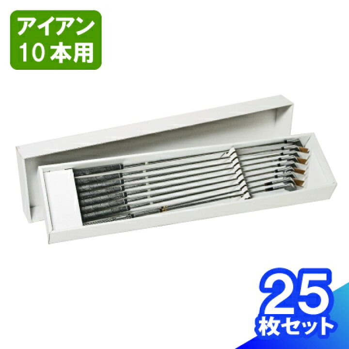 楽天市場】【法人向け】ダンボール ゴルフクラブ 発送 アイアン 10本用 