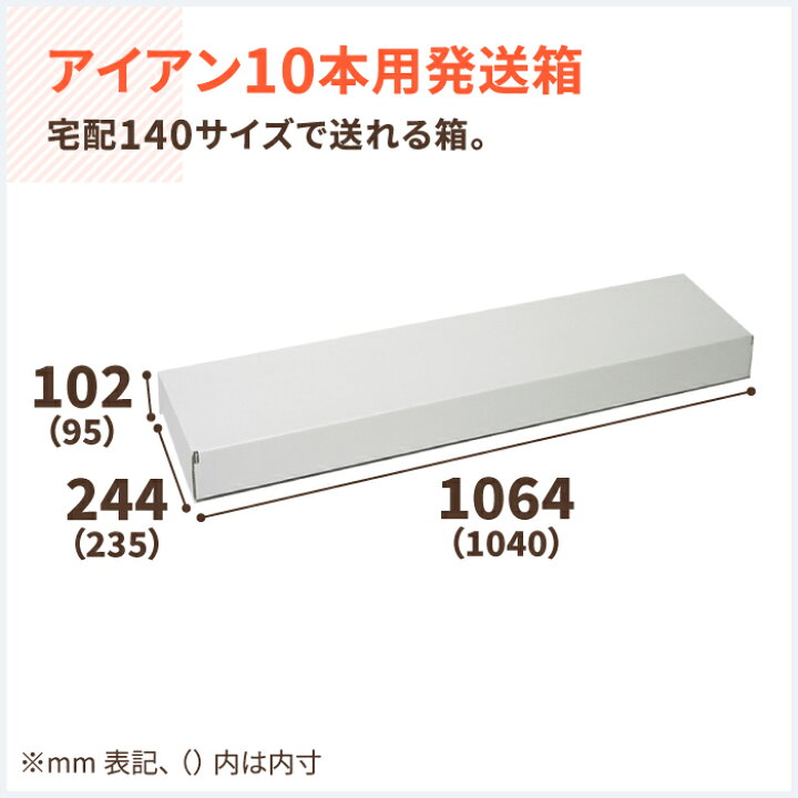 楽天市場】【法人向け】ダンボール ゴルフクラブ 発送 アイアン 10本用 