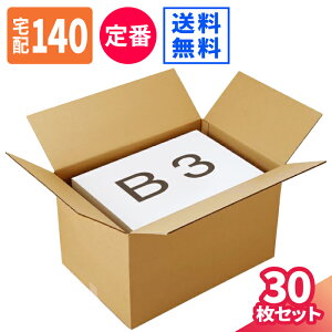 ダンボール 140サイズ 30枚 (600×400×360) B3 宅配140 段ボール 140 ダンボール箱 段ボール箱 梱包用 宅配箱 ヤマト 宅急便 ヤマト運輸 ゆうパック 佐川 梱包 箱 B3サイズ 引っ越し 引っ越しセット 引