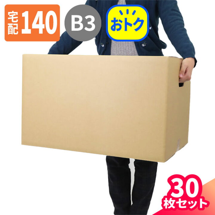 楽天市場】ダンボール 140サイズ B3 30枚 (600×400×360) 段ボール 140  