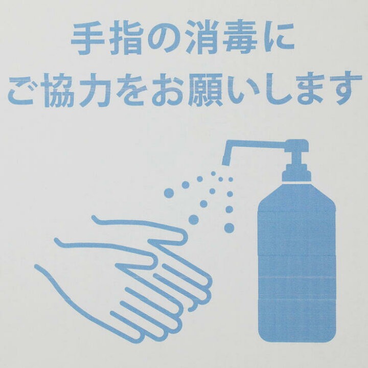 楽天市場 送料無料 消毒液 アルコール スタンド 1セット ダンボール製 アルコール スタンド アルコールスタンド 消毒液 スタンド ダンボール ダンボール 設置 ディスプレイ台 段ボール 消毒液 ウイルス 予防 プラダン天板付 イラスト デザイン入り 0697 箱