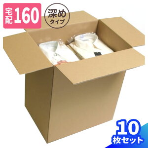 ダンボール 160サイズ 10枚 (514×364×591) 段ボール 160 ダンボール箱 段ボール箱 梱包用 梱包資材 梱包材 梱包 箱 宅配箱 宅配 ヤマト 宅急便 ヤマト運輸 ゆうパック 佐川 引っ越し 引っ越し用 引