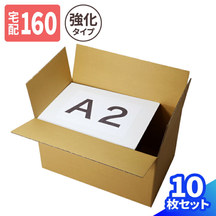 楽天市場】ダンボール 160サイズ 5枚 10枚 特大 (620×480×580 