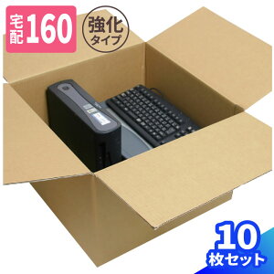 ダンボール 160サイズ 10枚 (520×520×355) 段ボール 160 ダンボール箱 段ボール箱 宅配160 箱 梱包用 梱包資材 梱包材 梱包 宅配箱 宅配 ヤマト 宅急便 ヤマト運輸 ゆうパック 佐川 引っ越し 引っ越
