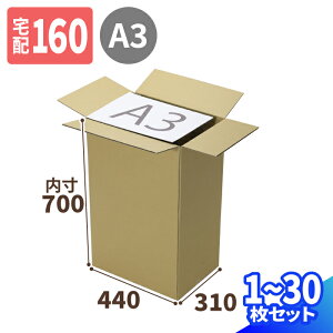 160サイズ ダンボール 30枚」の人気商品一覧・価格比較 - 価格.com