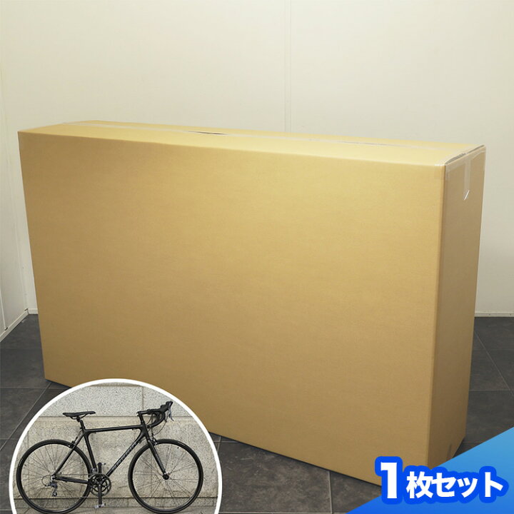 楽天市場】ダンボール ロードバイク用 輪行箱(外箱のみ) 1枚 (1451×350 