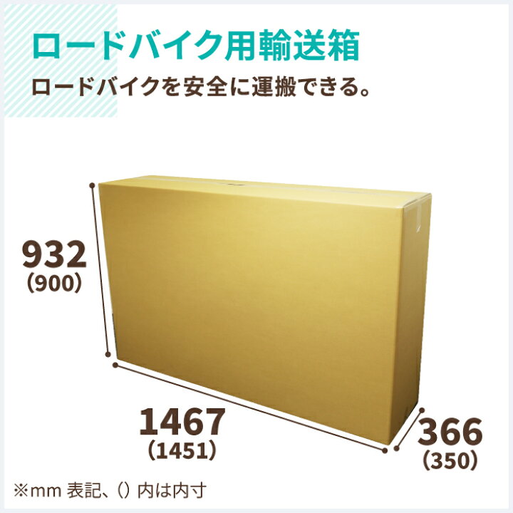 楽天市場】ダンボール ロードバイク用 輪行箱(前輪用スリーブ・緩衝材  