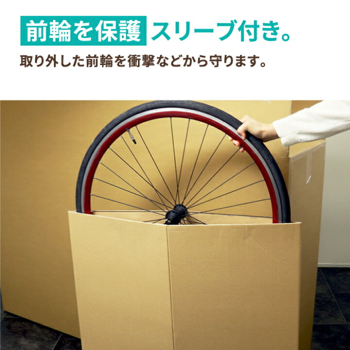 楽天市場】ダンボール ロードバイク用 輪行箱(前輪用スリーブ・緩衝材 
