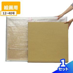 絵画 発送 ダンボール 12〜40号対応 1セット (1100×80×1100) 絵画梱包 段ボール ダンボール箱 キャンバス 梱包 絵画用ダンボール 特大 梱包 梱包用品 キャンバス 梱包ダンボール 箱 絵画 保管 美
