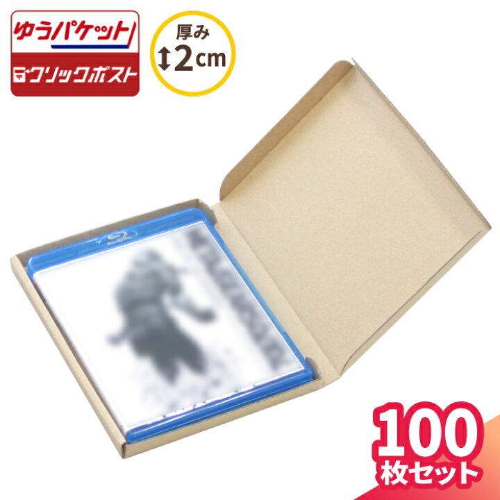 楽天市場】ブルーレイ用 ダンボール 10枚〜200枚 (173×137×14) 薄型 