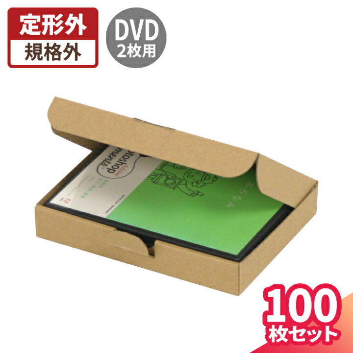 楽天市場】DVD ダンボール 2枚入りサイズ 10枚〜150枚 (193×139×31 