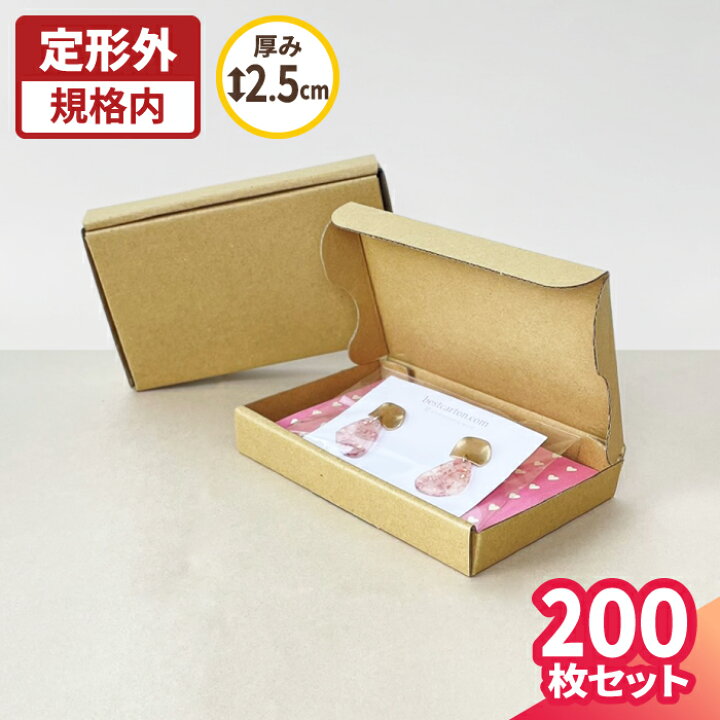 楽天市場】定形外郵便 小型ダンボール 10枚〜500枚 (134×82×19  