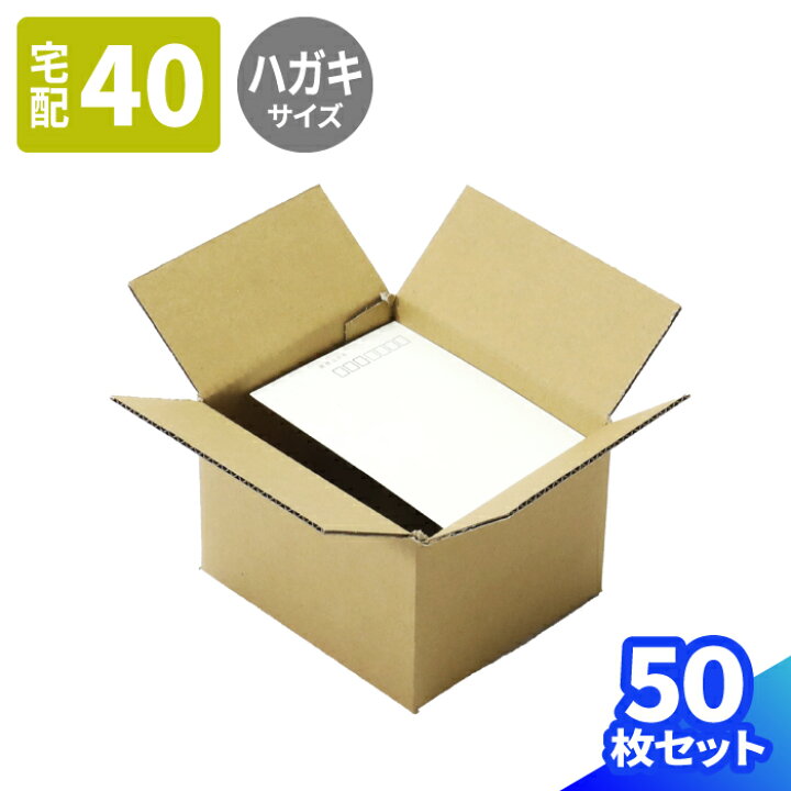楽天市場】ダンボール 40サイズ 10枚〜150枚 (150×130×100) ハガキ 