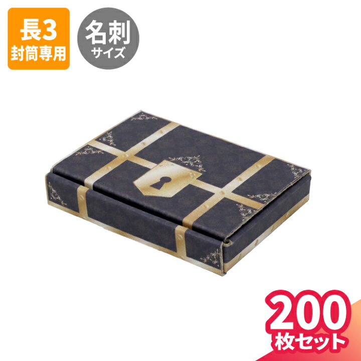 楽天市場】名刺サイズ 小型ダンボール 10枚～200枚 (94×64×13) 宝箱 