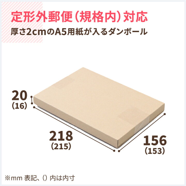 楽天市場】ゆうパケット クリックポスト対応 ダンボール 700枚 (215 