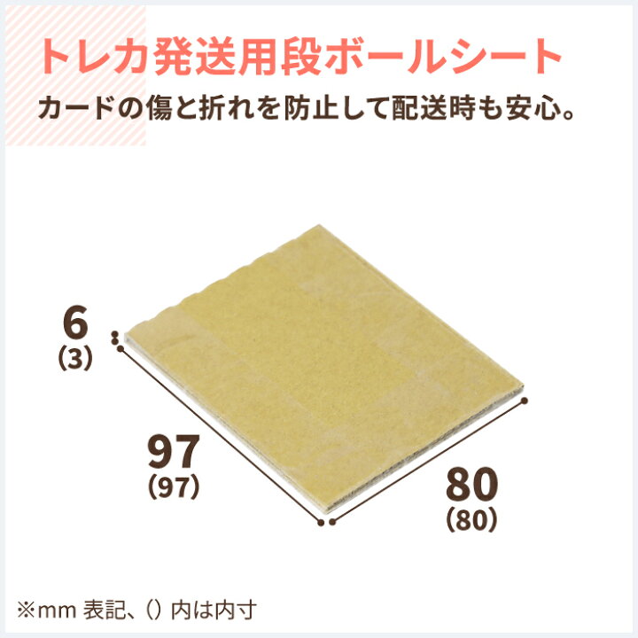 楽天市場】トレカ用 ダンボールシート 100枚 (97×80×3) トレカ 