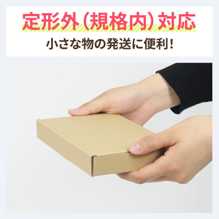 楽天市場】定形外郵便 ダンボール ハガキサイズ 500枚 (157×107×24 