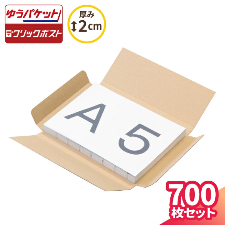 楽天市場】ゆうパケット クリックポスト対応 ダンボール 700枚 (215 