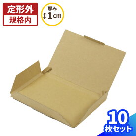 定形郵便 最小 ダンボール 10枚〜500枚 (141×91×6) 小型ダンボール 段ボール ダンボール箱 段ボール箱 定形外郵便 ゆうパケット 箱 梱包 梱包資材 梱包材 梱包箱 はがき ハガキ 小型 小さい アクセサリー アクセサリーパーツ ハンドメイド メルカリ 発送(0453)