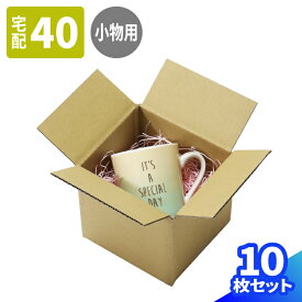 ダンボール 40サイズ 10枚～150枚 小物用 (130×120×120) 正方形 ダンボール 60サイズ 段ボール 小型ダンボール ダンボール箱 段ボール箱 梱包用 梱包資材 梱包材 梱包 宅配60 箱 宅配箱 宅配 小さい 小物用 グラス マグカップ 発送 メルカリ フリマアプリ (0475)