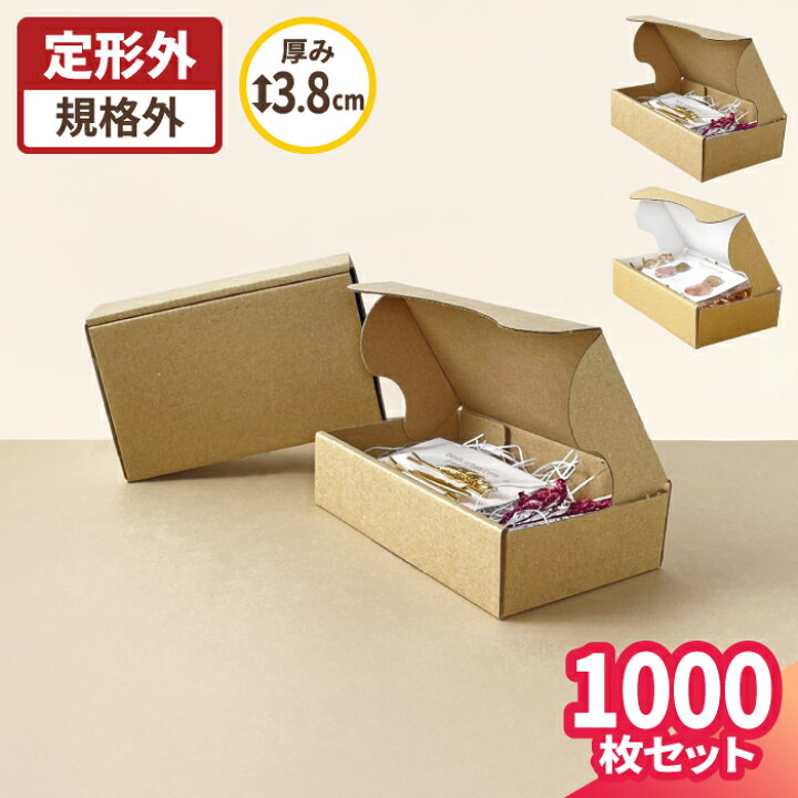 楽天市場】小型 ダンボール 1000枚 (134×82×35) 定形外郵便 規格外 