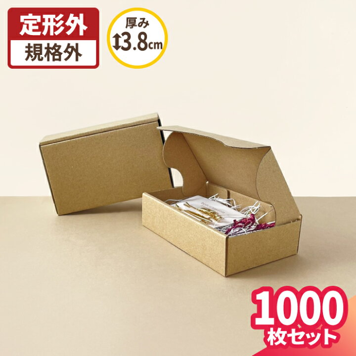楽天市場 定形外郵便用 小型 規格外サイズ134 35 1000枚 定形外郵便 ダンボール 段ボール ダンボール箱 段ボール箱 定形外郵便 箱 梱包 梱包資材 梱包材 ヤマト運輸 小さい 小型 小型ダンボール 定形外 メルカリ アクセサリー はがき 5185 箱職人のアース