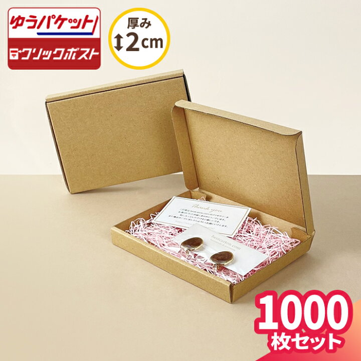 楽天市場】クリックポスト 箱 A6 1000枚 (153×110×17) 定形外 