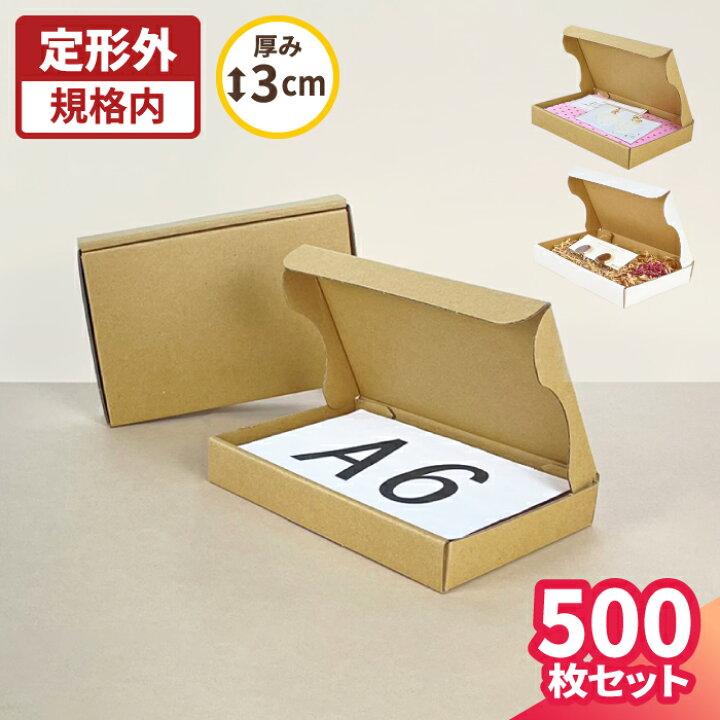 楽天市場】定形外郵便 ダンボール ハガキサイズ 500枚 (157×107×24 