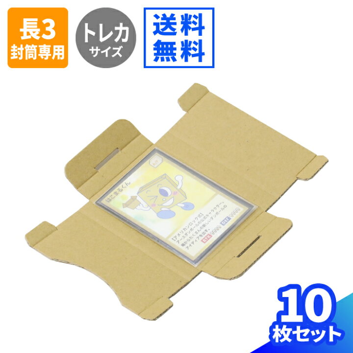楽天市場】トレカ 発送 ダンボール 10枚 (85×65×24) 定形外 ダンボール 