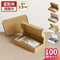 定形外郵便 ダンボール 100枚 (134×82×24) 小さい ダンボール 定形外 小型ダンボール 段ボール箱 ダン…