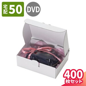 ギフトボックス ダンボール 10枚〜400枚 (193×139×62) 白 ダンボール 50サイズ 段ボール DVD用 小型 ダンボール箱 段ボール箱 梱包資材 梱包材 梱包 箱 宅配箱 ヤマト 宅急便 ゆうパック 佐川 小型