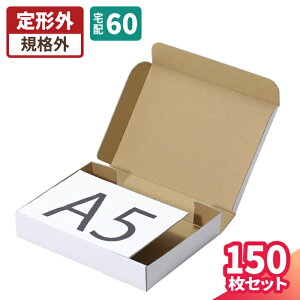 宅急便コンパクトに入る ダンボール 10枚〜150枚 A5 (238×176×42) 60サイズ 段ボール A5サイズ ダンボール箱 段ボール箱 梱包用 梱包資材 梱包材 梱包 宅配60 箱 宅配箱 ヤマト 宅急便 ゆうパック