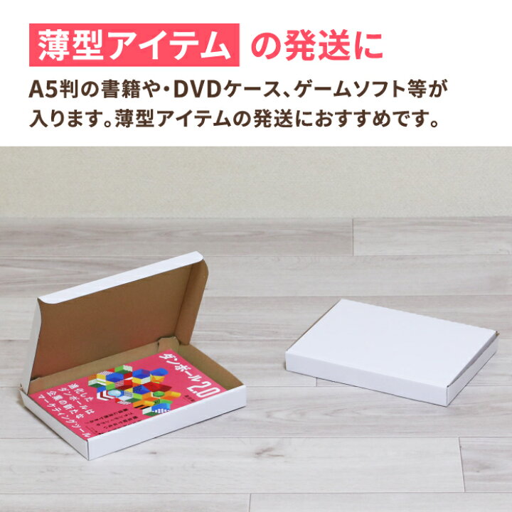 楽天市場】ゆうパケット 箱 3cm A5 500枚 (220×158×25) ダンボール 
