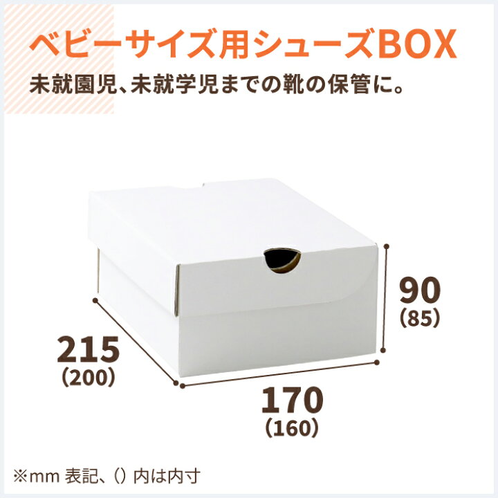 楽天市場】シューズボックス ダンボール ベビー用 10枚 (200×160×85 