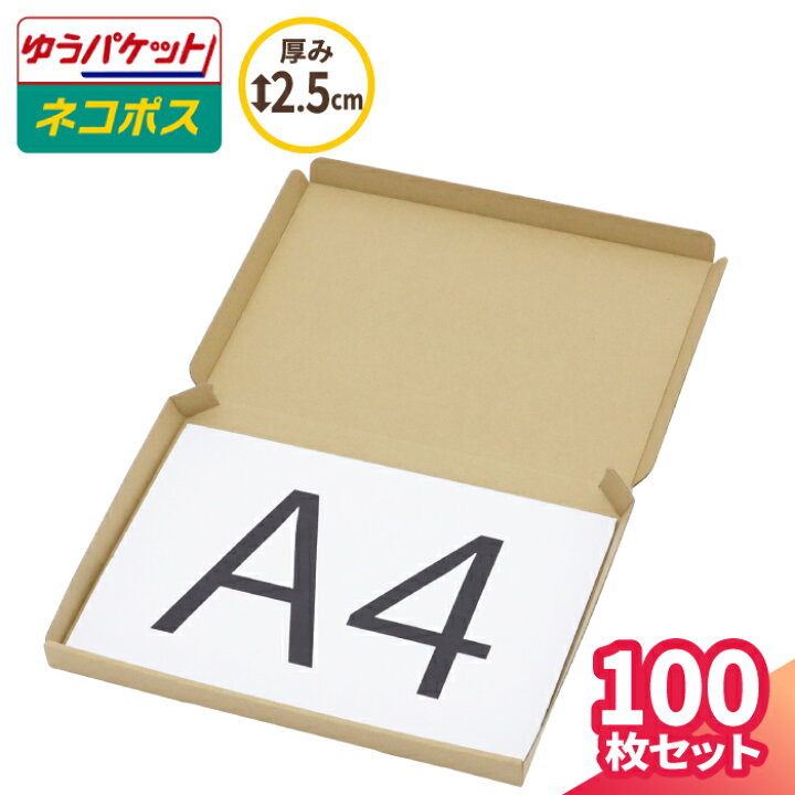 楽天市場】A4 ネコポス 箱 厚さ2.5cm 10枚～200枚 (297×215×22 
