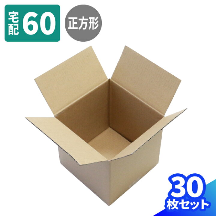 楽天市場】ダンボール 60サイズ 10枚～50枚 立方体 (194×194×188 