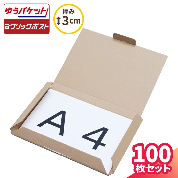 楽天市場】A4 ダンボール レターパック ピッタリ 10枚～200枚 (299×212 