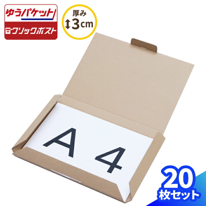 楽天市場】A4 ダンボール レターパック ピッタリ 10枚〜200枚 (299×212  