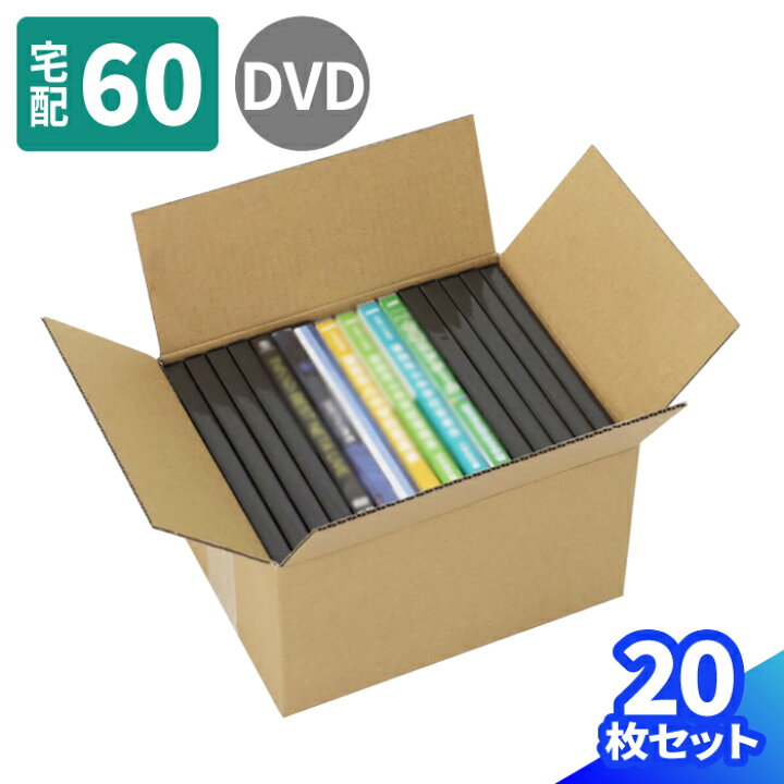 楽天市場】DVD 収納 ダンボール 10枚～100枚 (244×193×139) DVDケース 