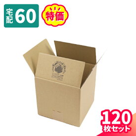 ダンボール 60サイズ 120枚 広告入 (194×194×188) 立方体ダンボール 段ボール 60 ダンボール箱 段ボール箱 立方体 梱包用 梱包資材 梱包材 梱包 宅配60 正方形 箱 立方体 立方体の箱 ヤマト 宅急便 ヤマト運輸 ゆうパック 佐川 小さい 小型 小物 通販 発送 正方形 (2046)